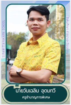 07-wanchalerm